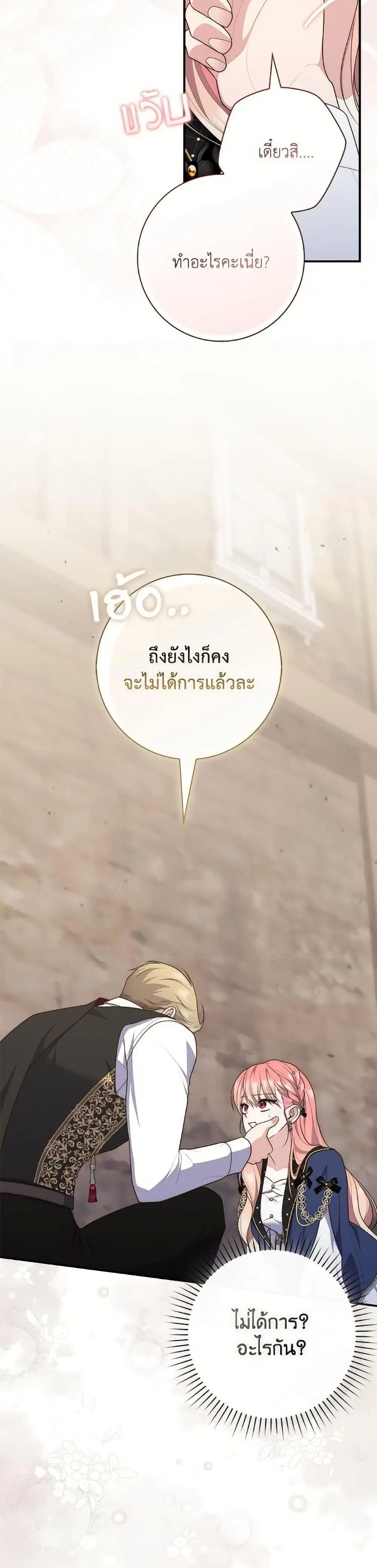 A Princess Who Reads Fortune ตอนที่ 97 หน้า 46