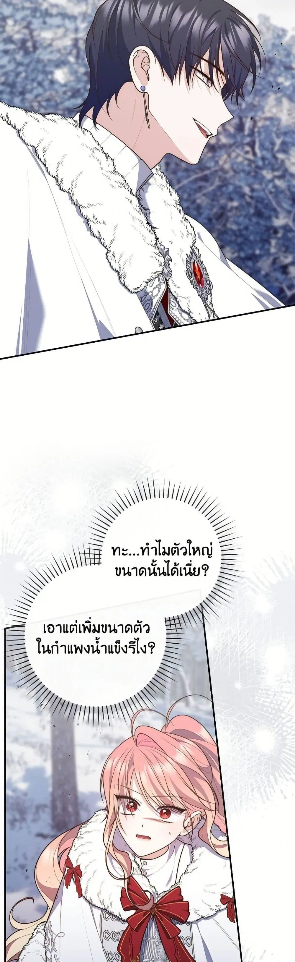 A Princess Who Reads Fortune ตอนที่ 112 หน้า 21