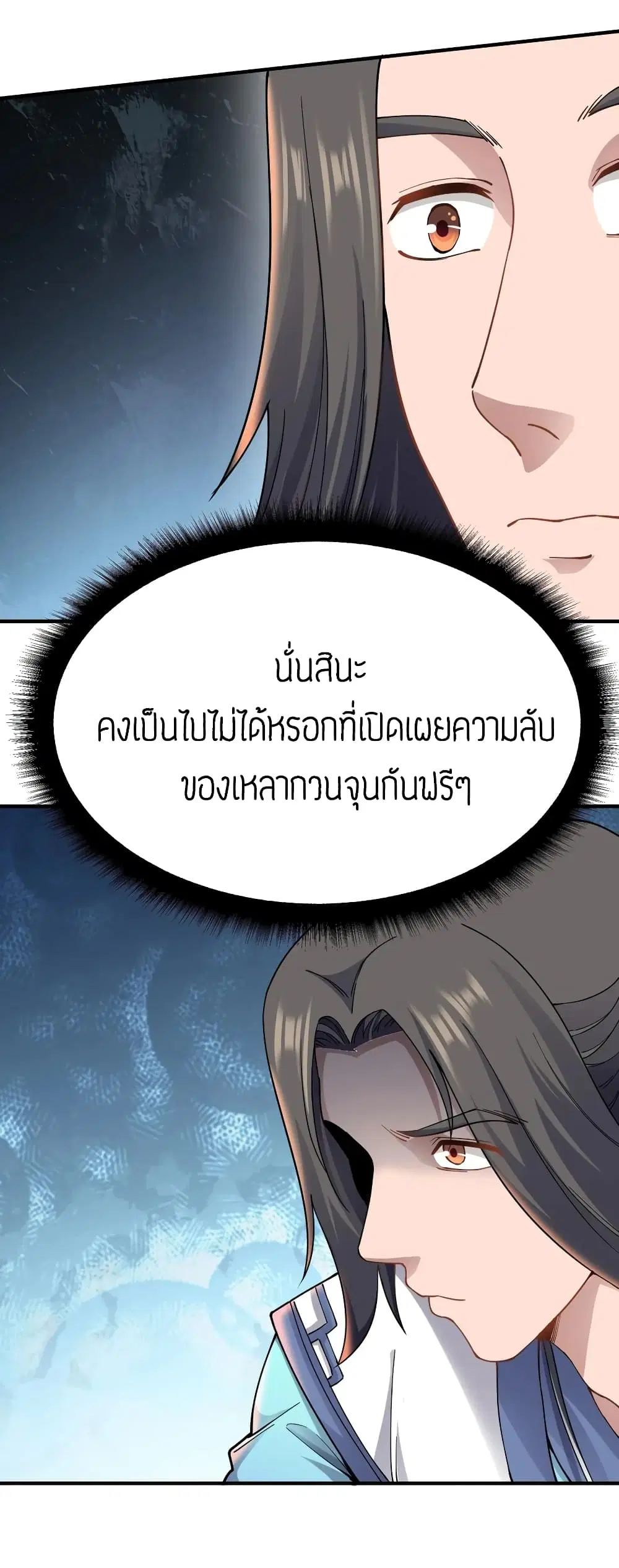 Super Warrior in Another World ตอนที่ 87 หน้า 9