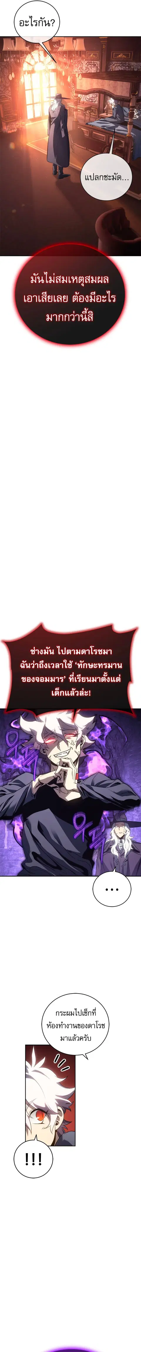 Why I Quit Being the Demon King ตอนที่ 25 หน้า 5