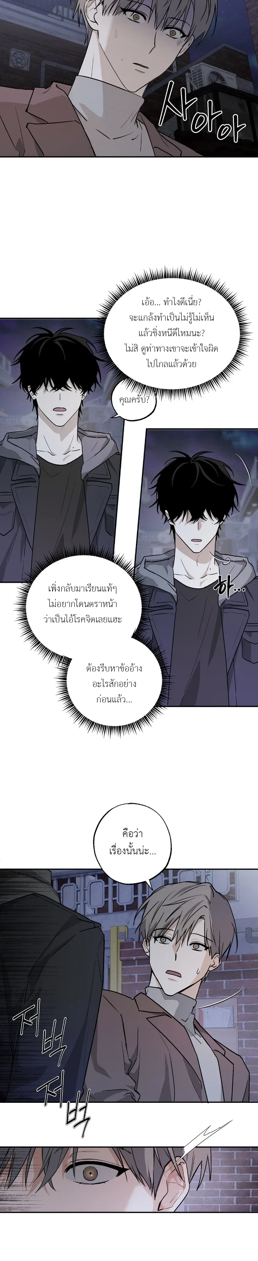 Fall for X – ตกหลุมรัก X ตอนที่ 1 หน้า 22