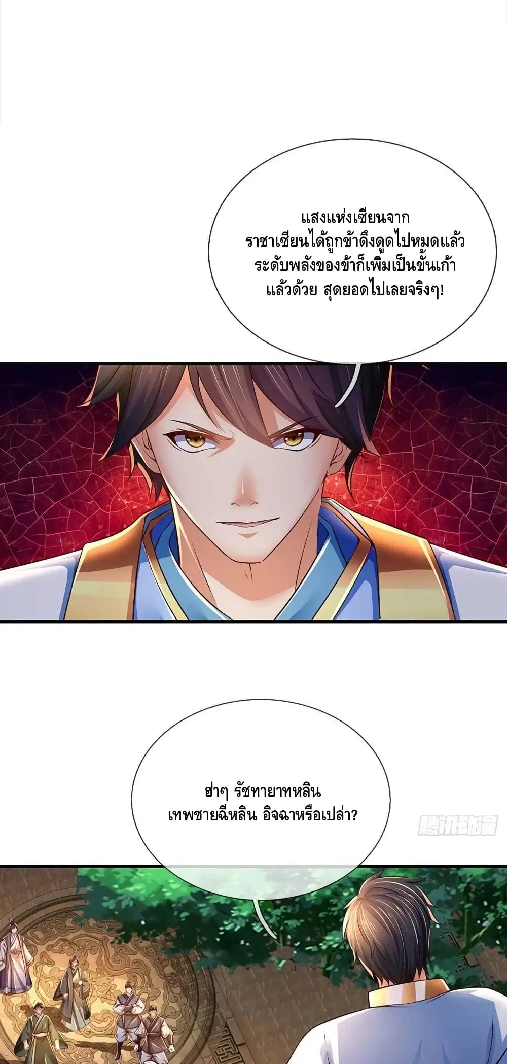 Opening to Supreme Dantian ตอนที่ 169 หน้า 13