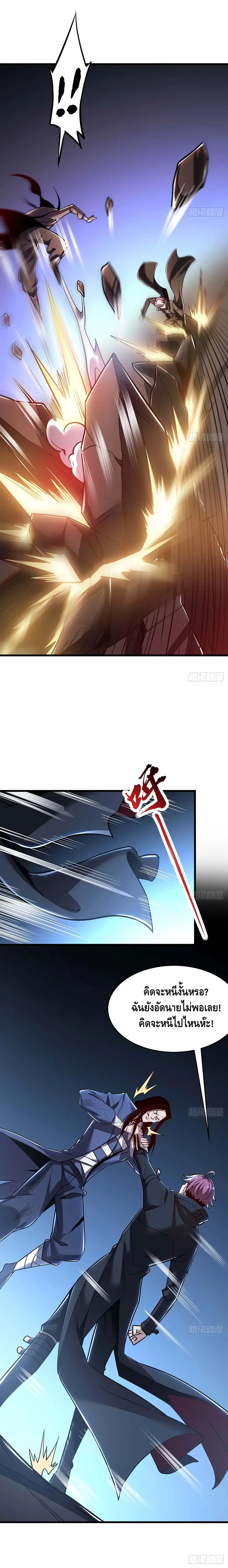Undead King Beyond ตอนที่ 53 หน้า 8
