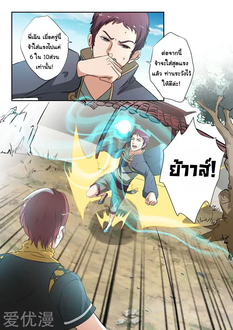 Martial Master ตอนที่ 372 หน้า 8