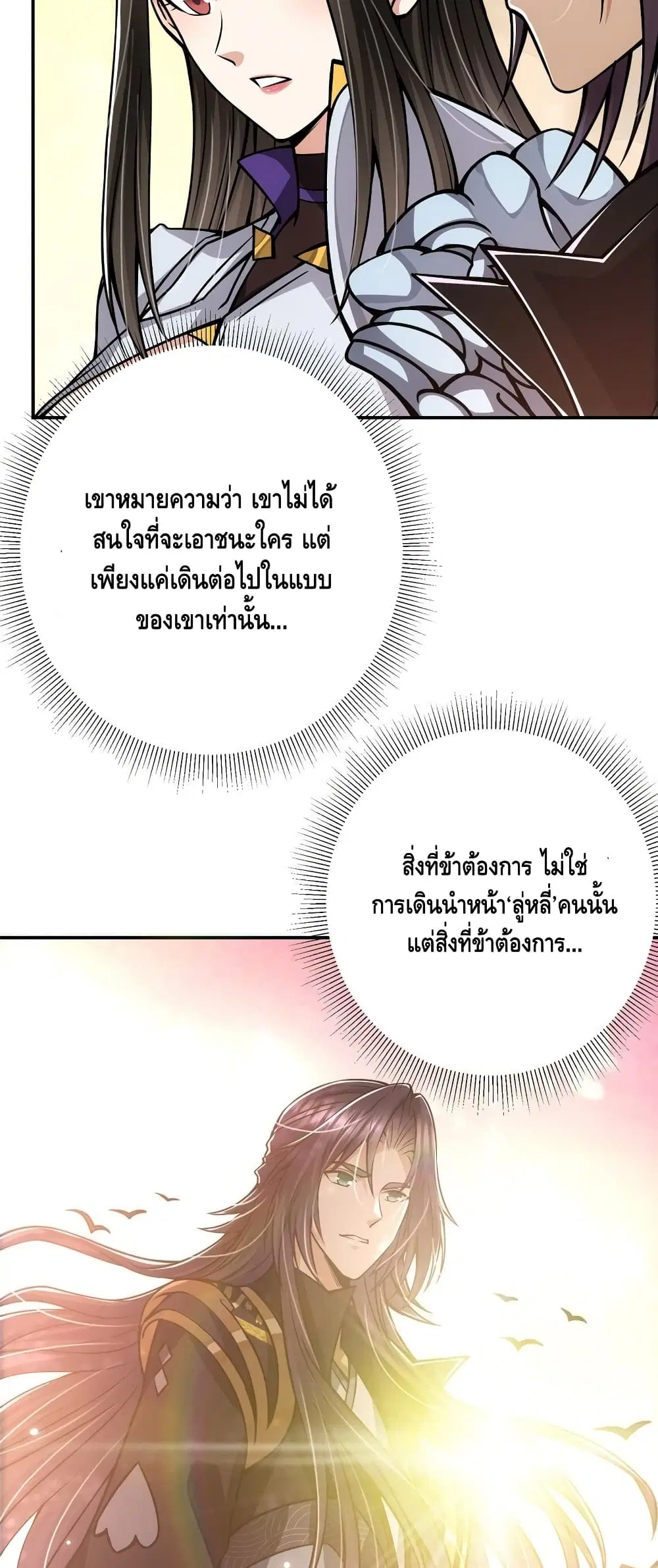 Keep A Low Profile ตอนที่ 97 หน้า 25