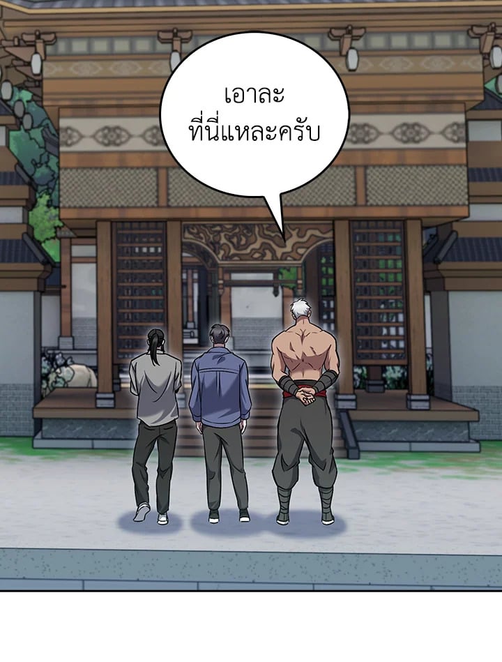 The Delivery Man From Murim ตอนที่ 58 หน้า 15