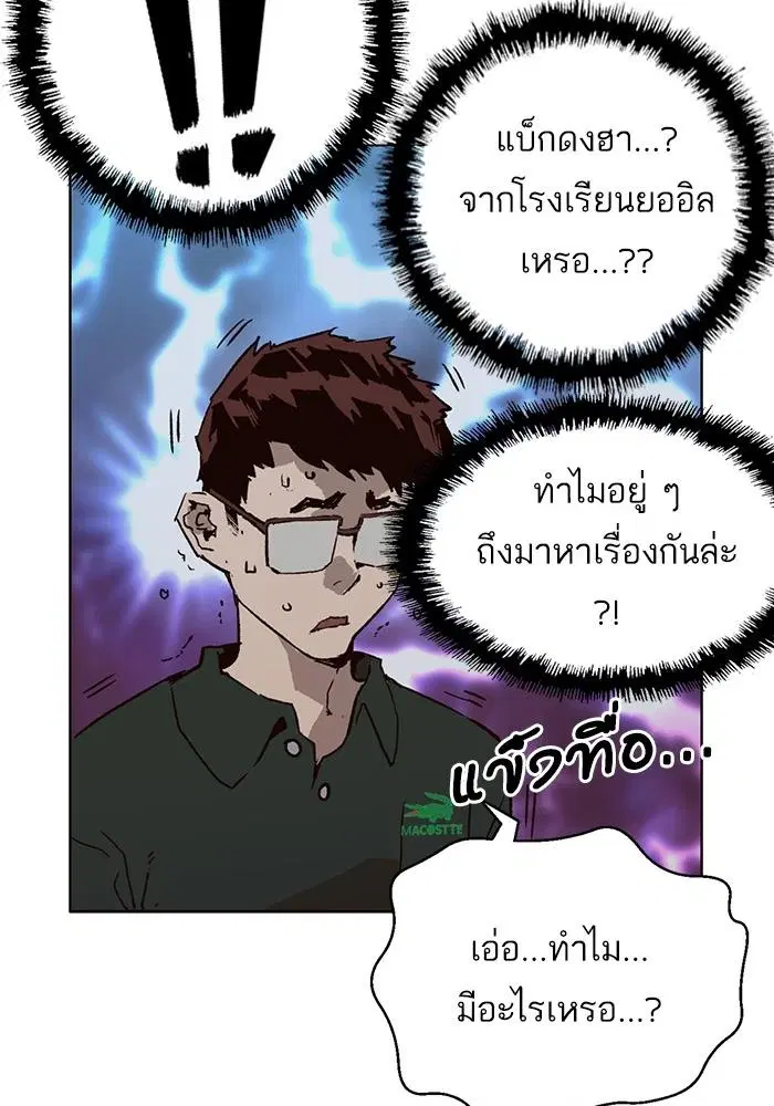Weak Hero ตอนที่ 219 หน้า 73