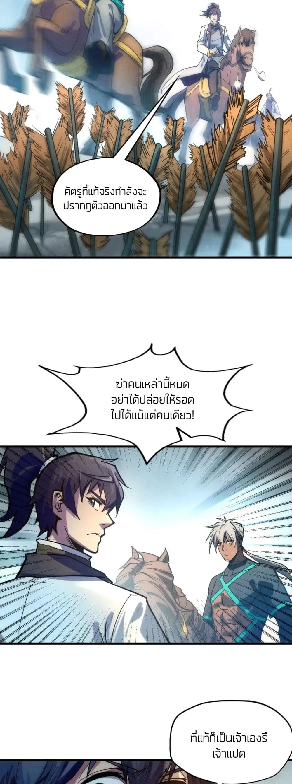 The Eternal Supreme ตอนที่ 65 หน้า 21