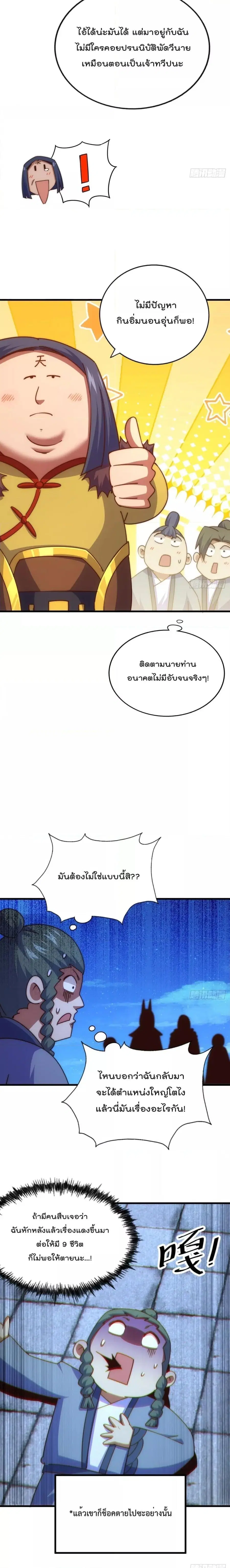 Who is your Daddy ตอนที่ 216 หน้า 21