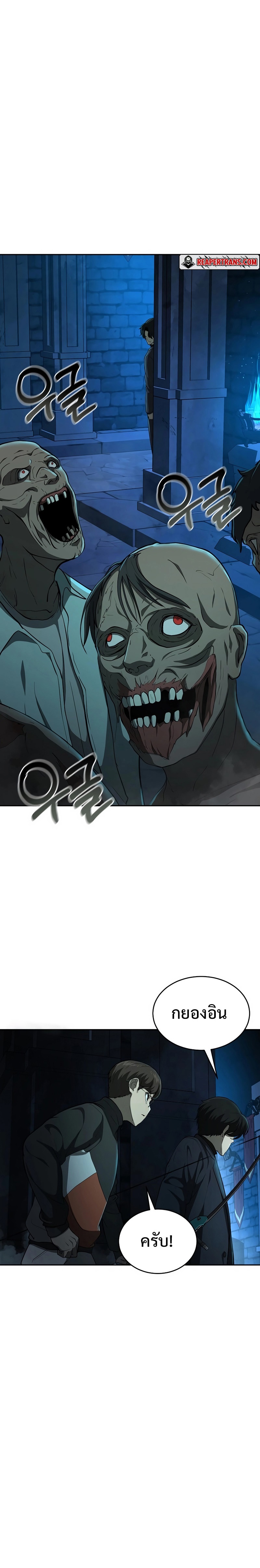 The Return of Apocalypses Tyrant การกลับมาของทรราชแห่งวันสิ้นโลก ตอนที่ 11 หน้า 16