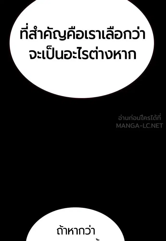 Jungle Juice ตอนที่ 170 หน้า 156
