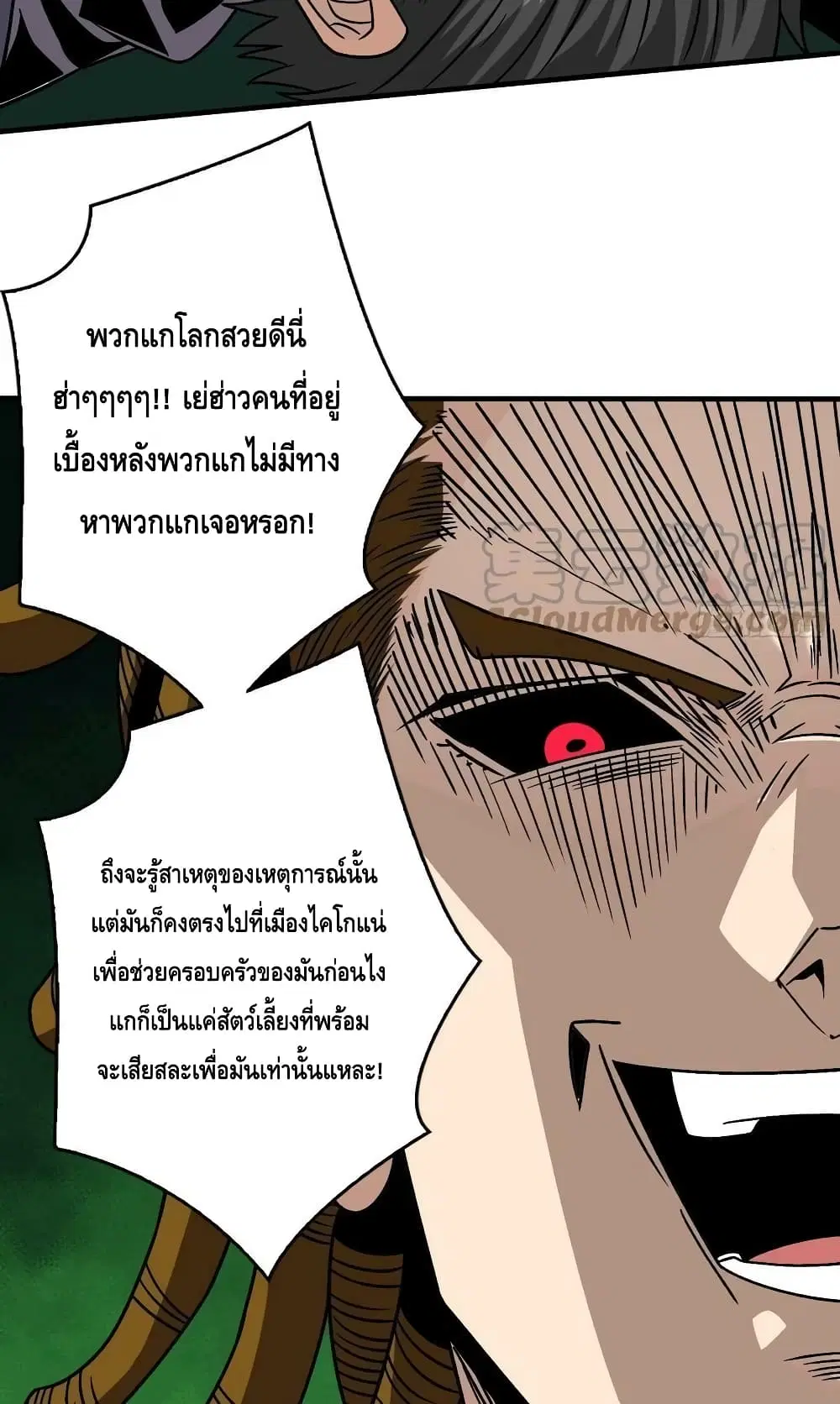 King Account at the Start ตอนที่ 229 หน้า 43