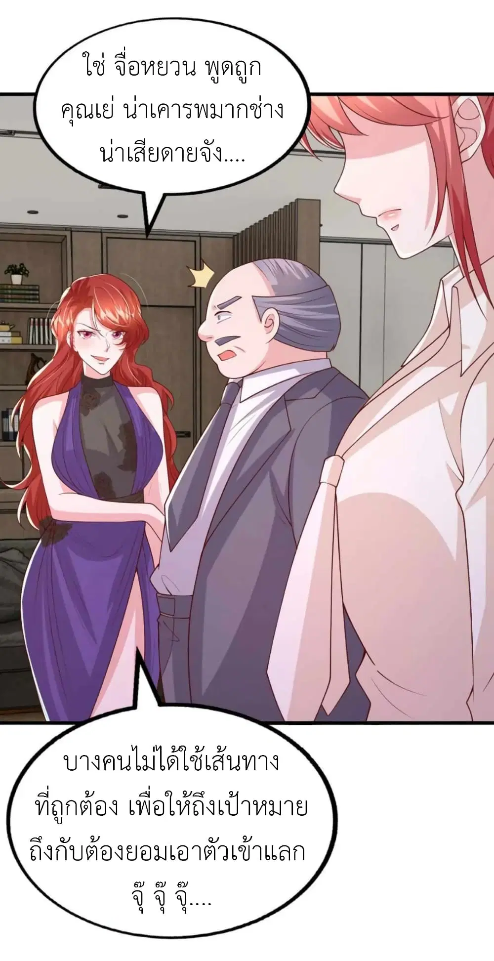 The Big Guy calls me Little Ancestor ตอนที่ 168 หน้า 14
