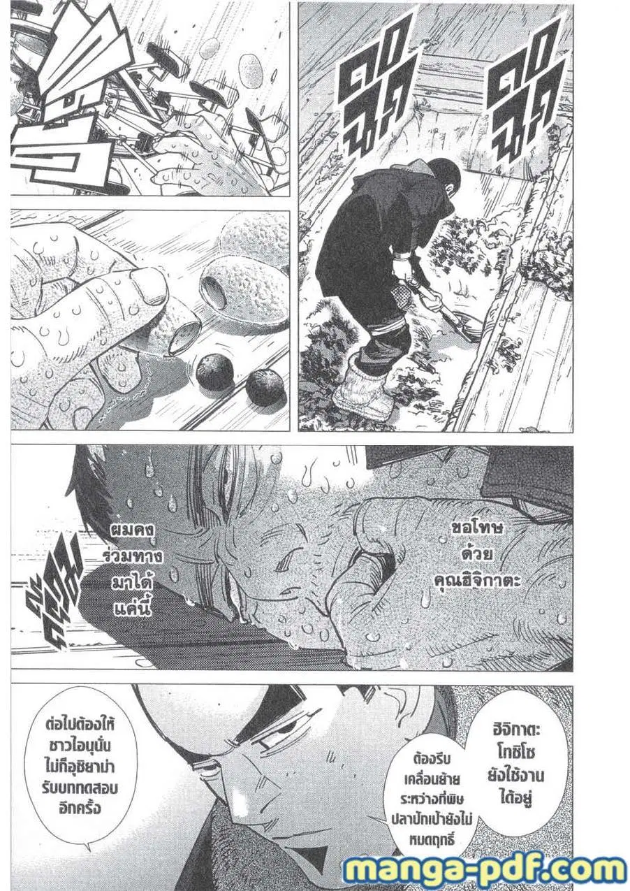 Golden Kamuy ตอนที่ 175 หน้า 17