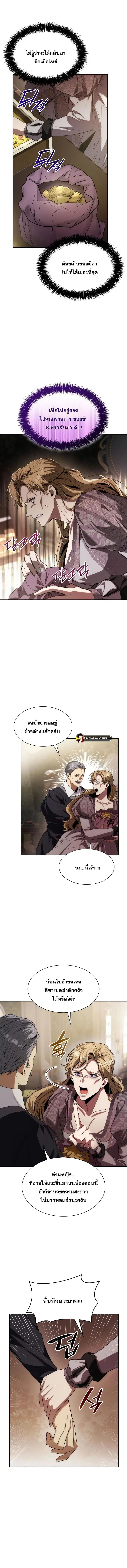 I Am the Queen in This Life ตอนที่ 50 หน้า 8