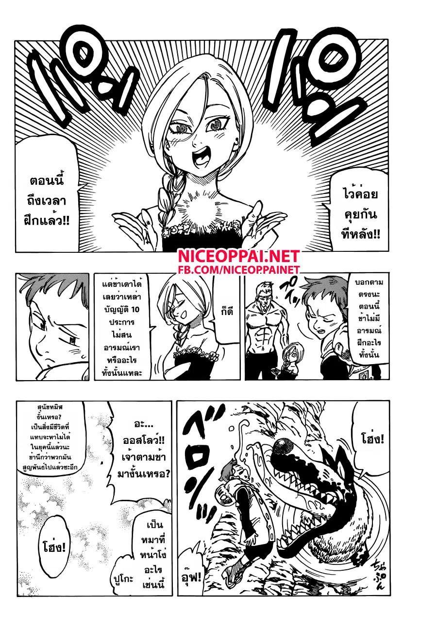 Nanatsu no Taizai ตอนที่ 132 หน้า 4