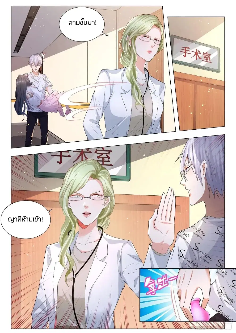 Shen Hao’s Heavenly Fall System ตอนที่ 176 หน้า 9