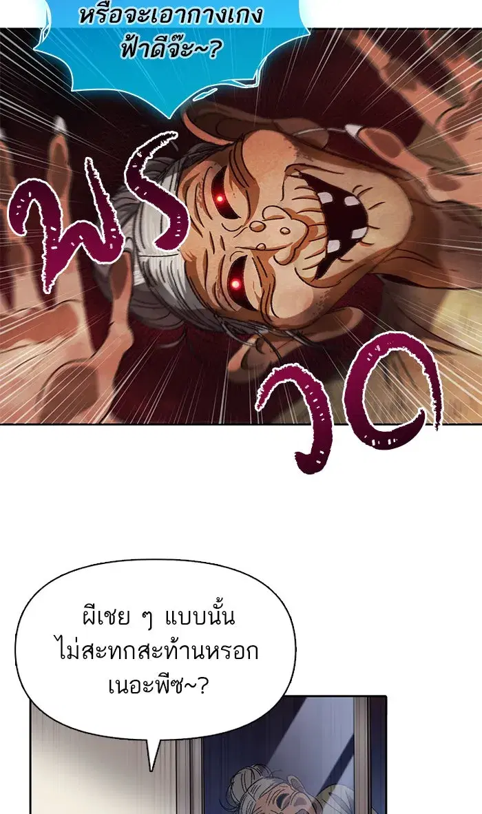 The S-Classes That I Raised (My S-Class Hunters) ตอนที่ 30 หน้า 46