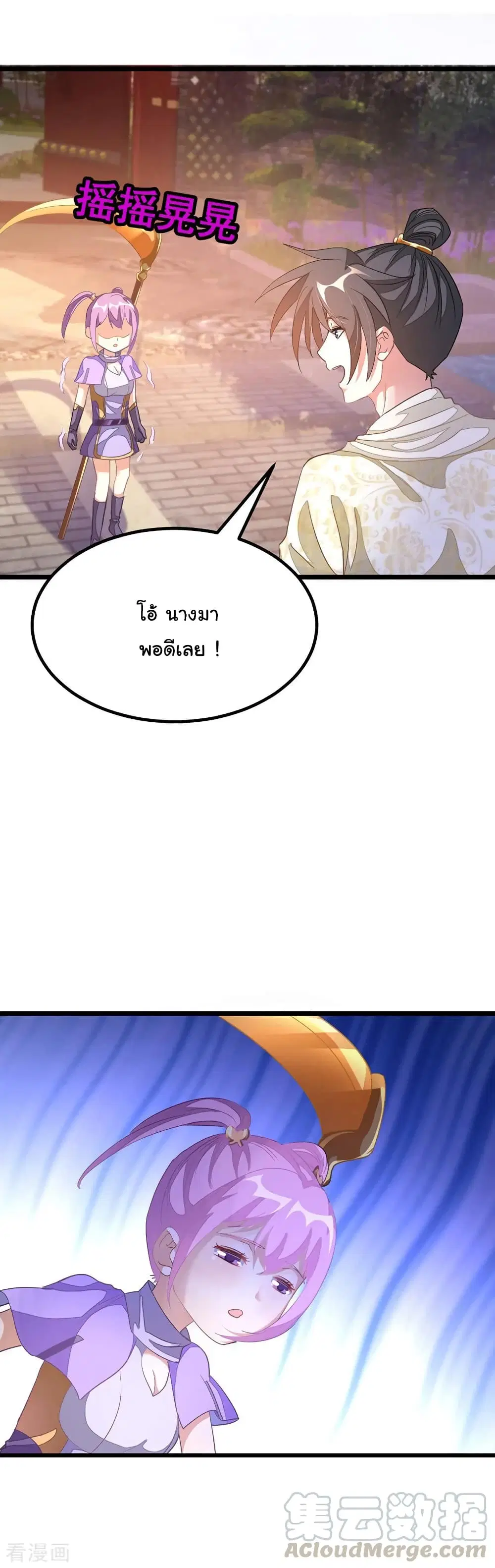 Nine Sun God King ตอนที่ 150 หน้า 14