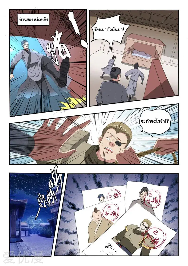Martial Master ตอนที่ 399 หน้า 6