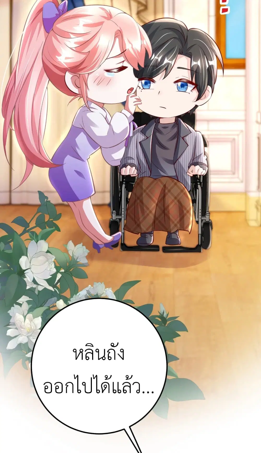 The Big Guy calls me Little Ancestor ตอนที่ 24 หน้า 4