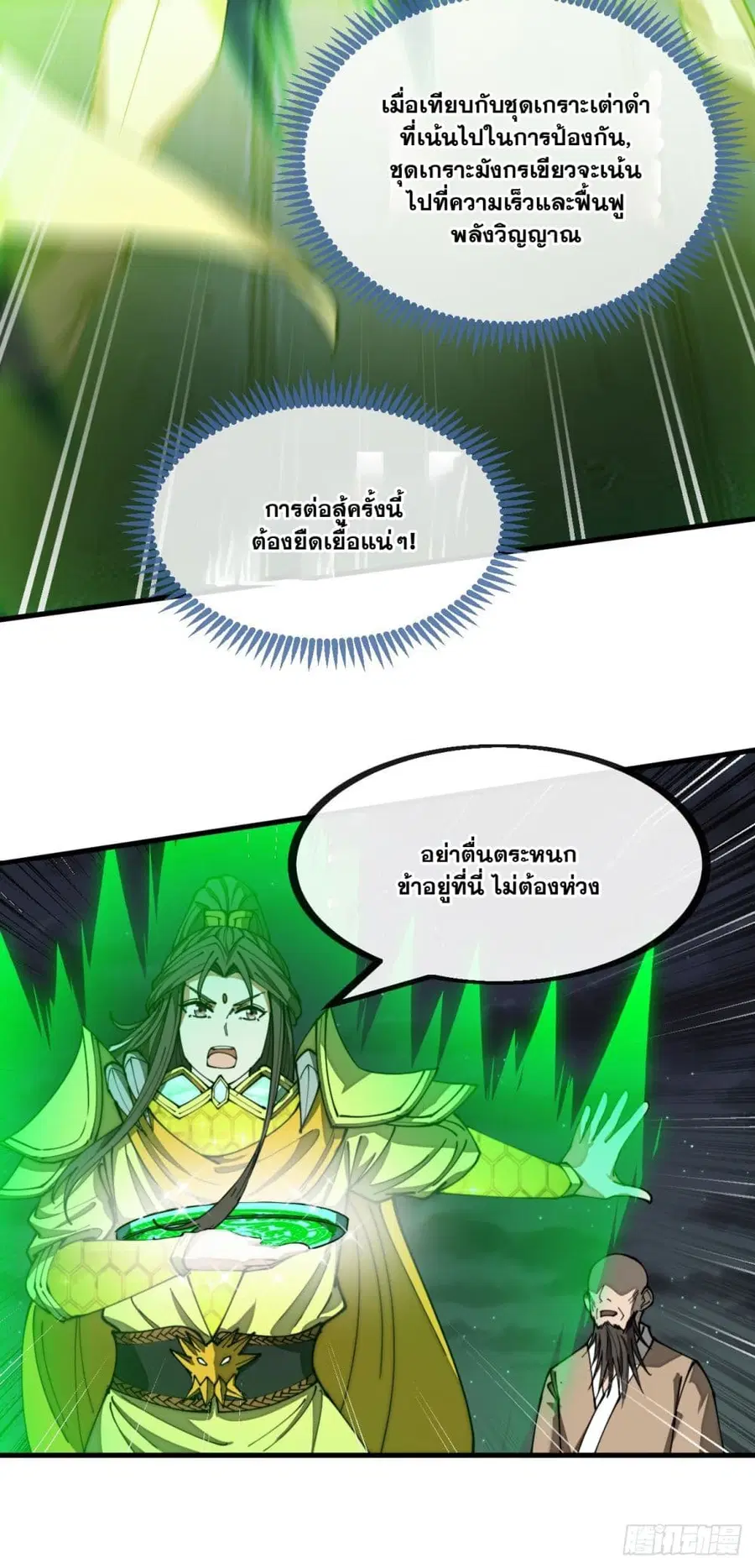 I’m Really Not the Son of Luck ตอนที่ 133 หน้า 25
