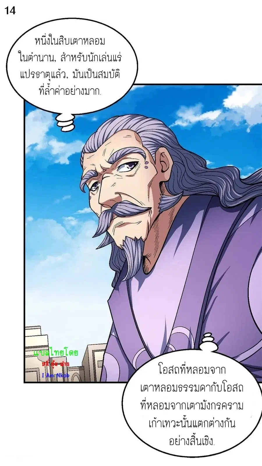God of Martial Arts ตอนที่ 369 หน้า 15