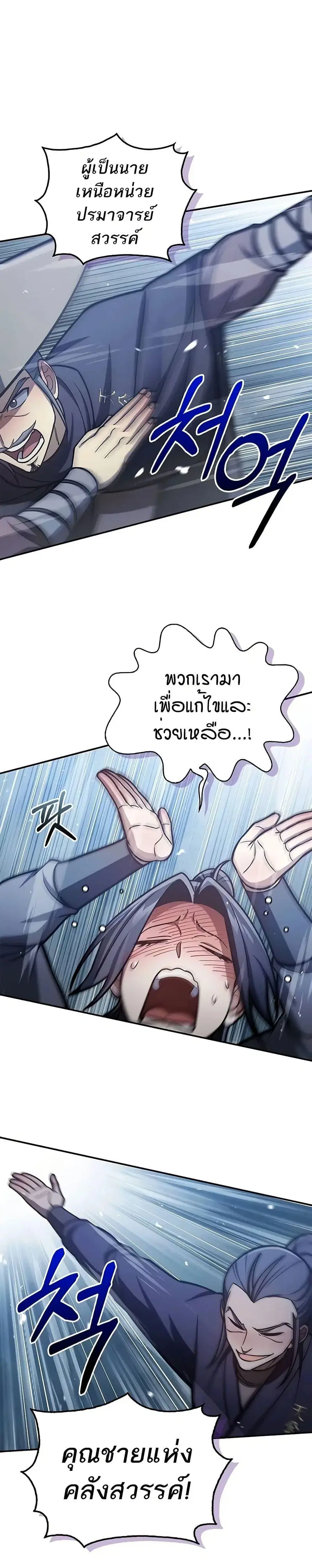 Heavenly Grand Archive’s Young Master ตอนที่ 104 หน้า 21