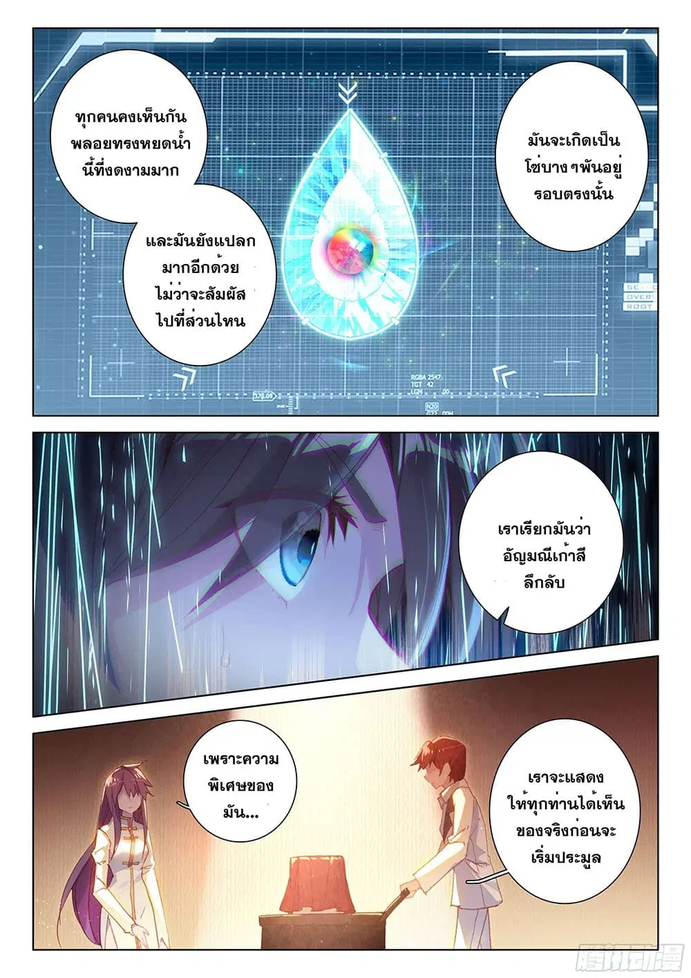 Douluo Dalu IV: Zhongji Douluo ตอนที่ 176 หน้า 14