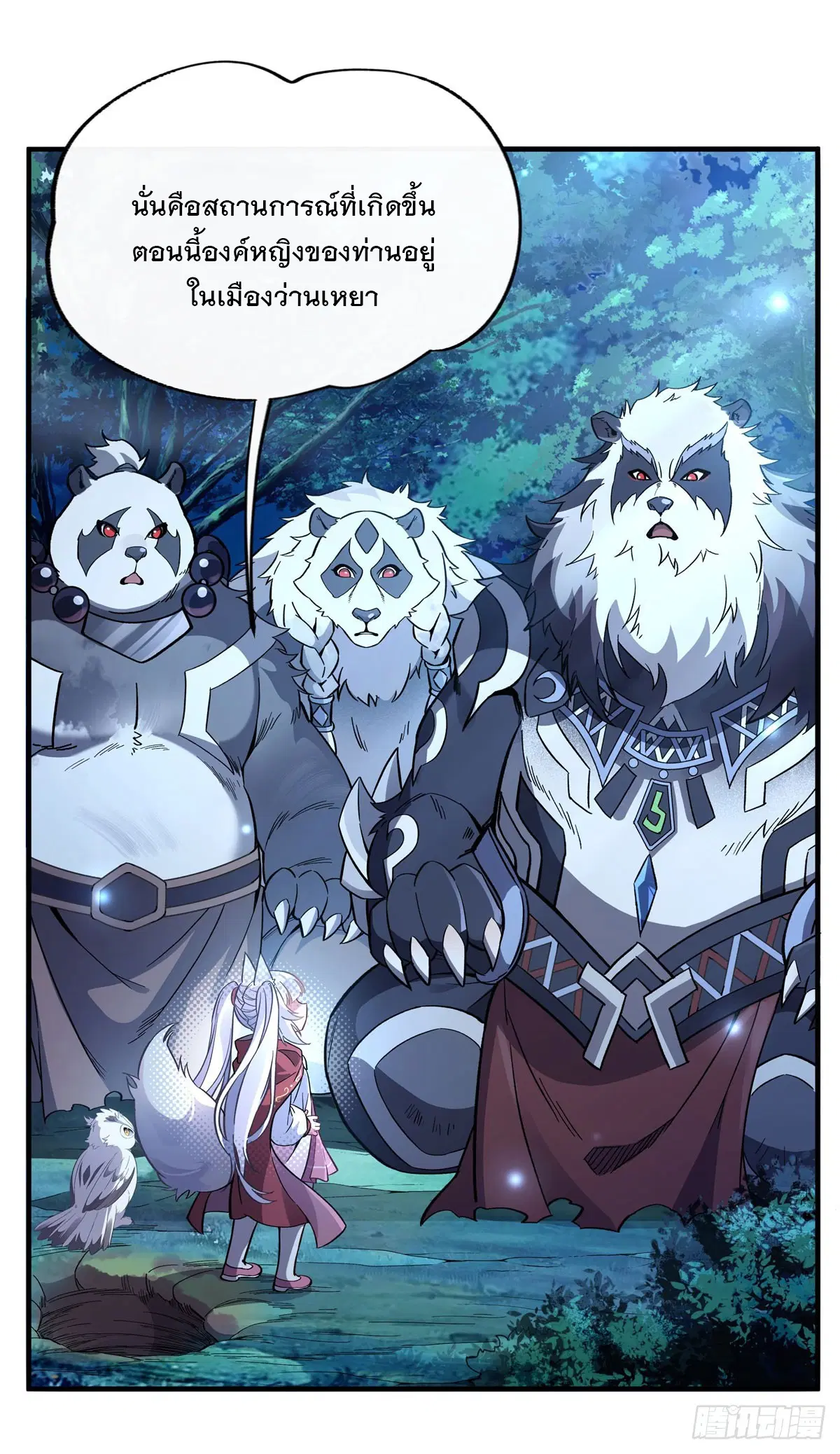 My Female Disciples are all Future Masters of the Heavens ตอนที่ 205 หน้า 52