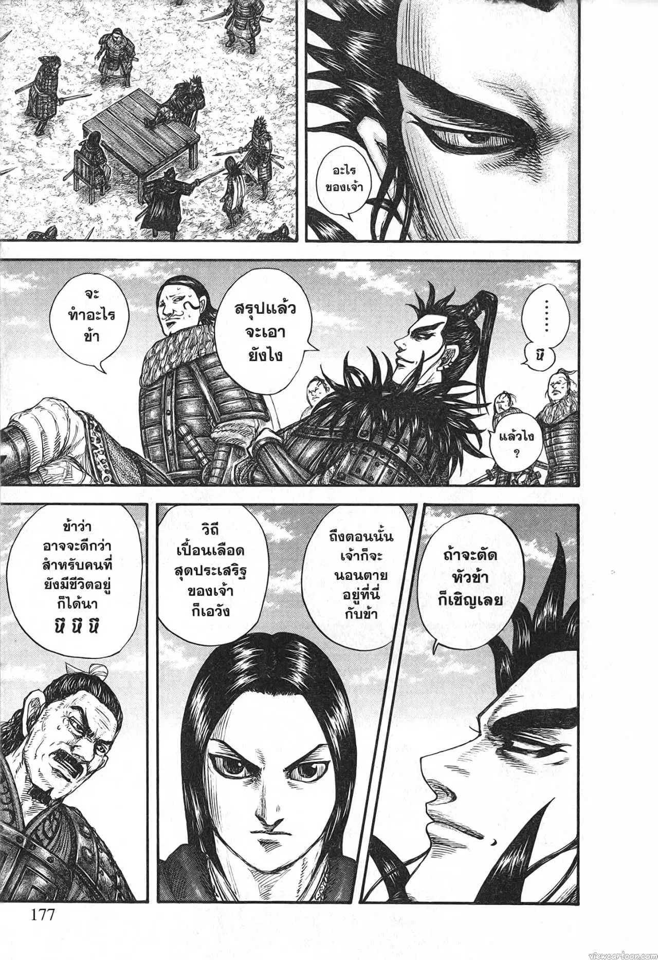 Kingdom ตอนที่ 699 หน้า 13