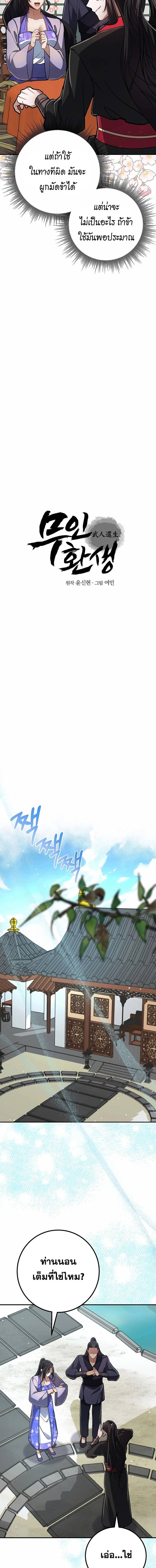 Reicarnated of a Martial Prodigy ตอนที่ 8 หน้า 10