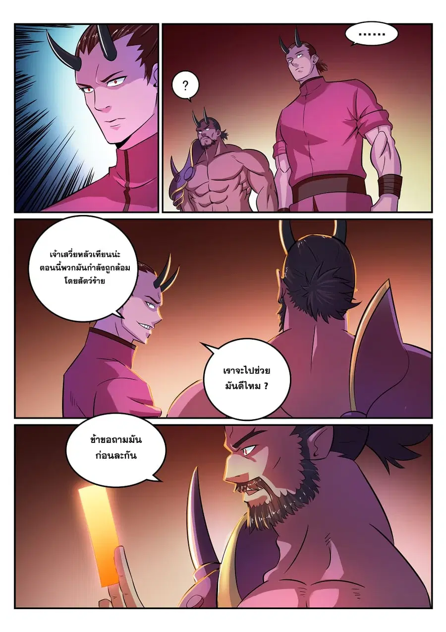 Bailian Chengshen ตอนที่ 281 หน้า 8