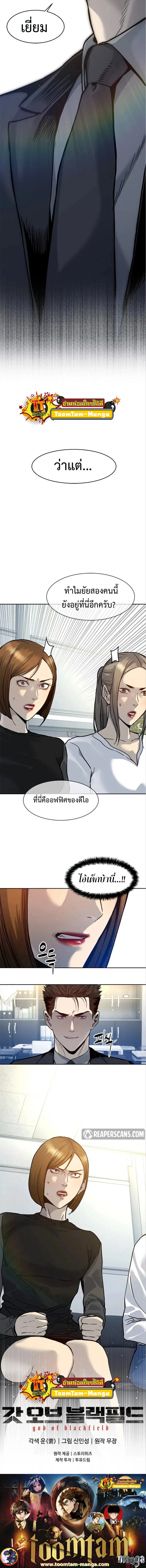 God of Blackfield ตอนที่ 74 หน้า 17