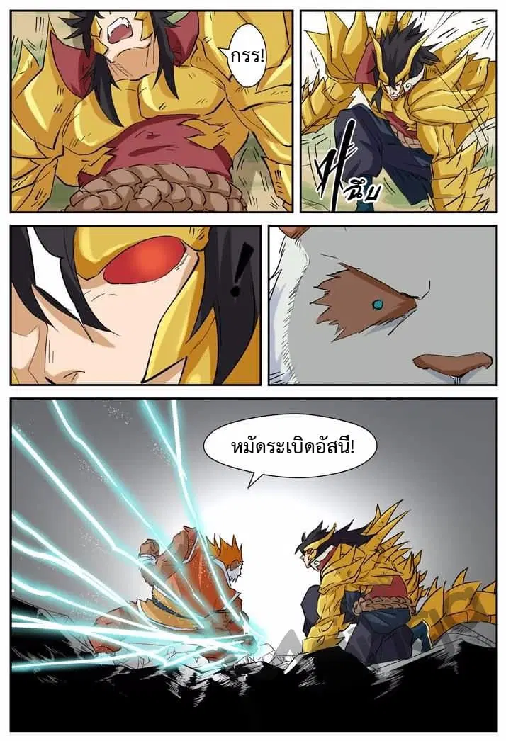 Tales of Demons and Gods ตอนที่ 144 หน้า 12