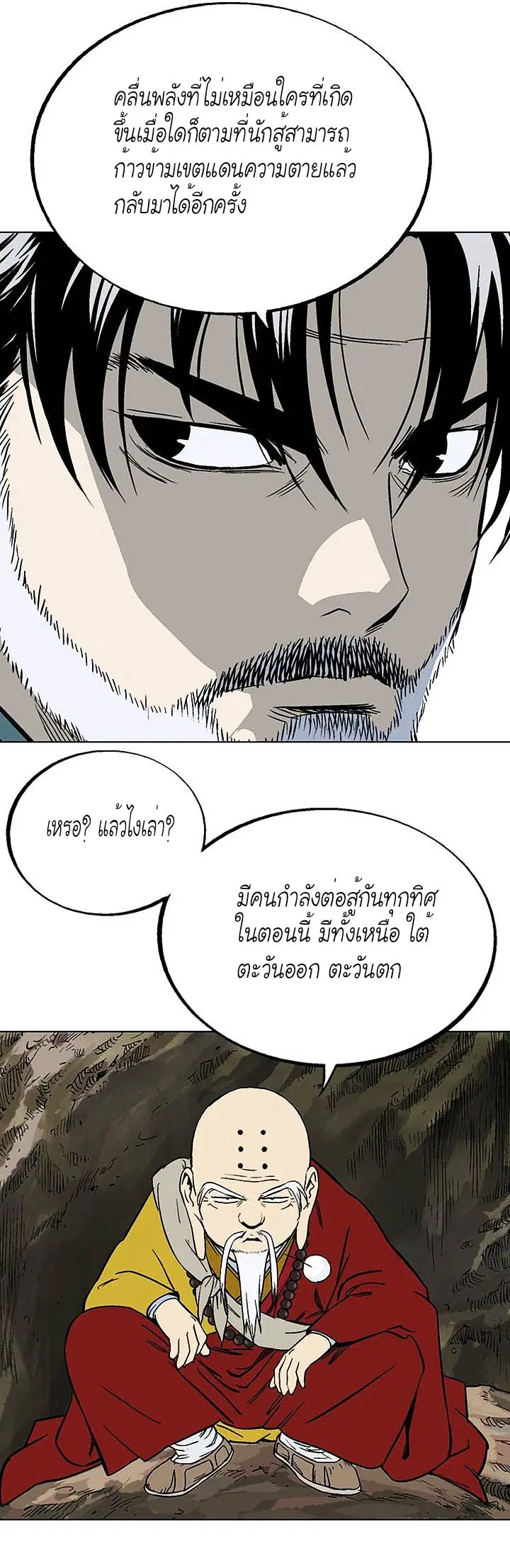 Gosu ตอนที่ 151 หน้า 8