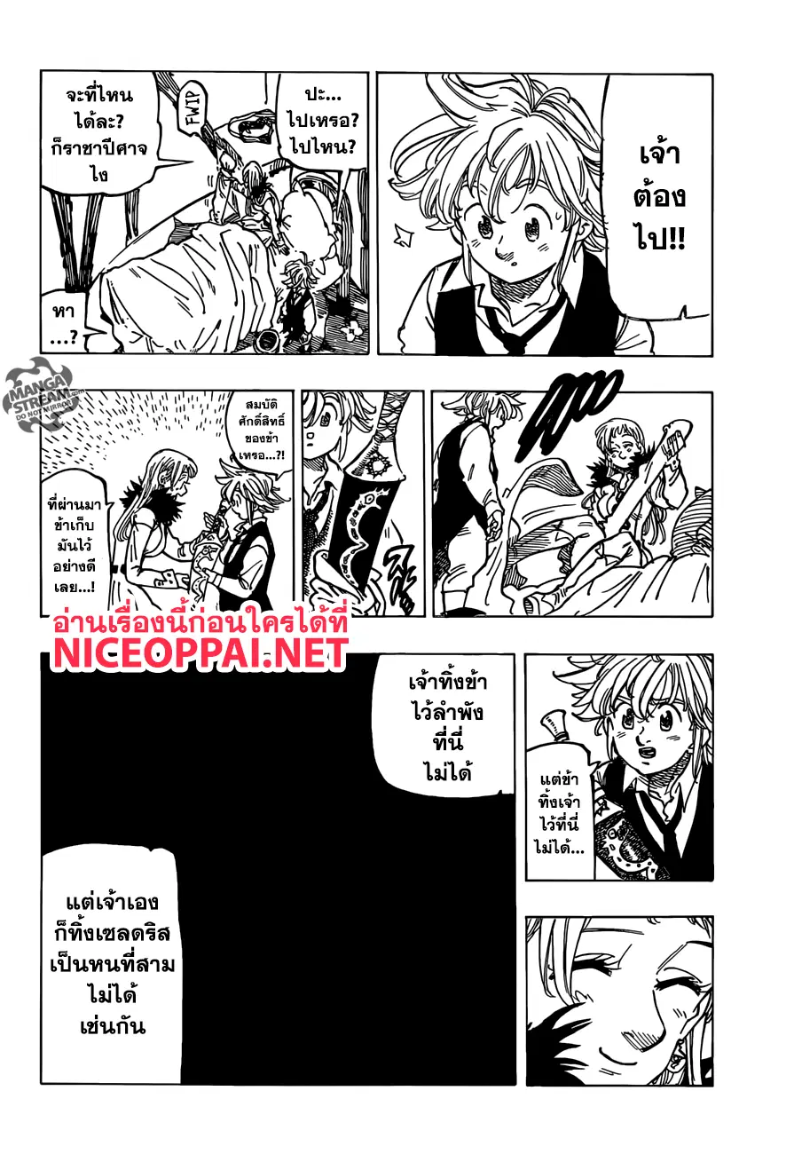 Nanatsu no Taizai ตอนที่ 312 หน้า 16
