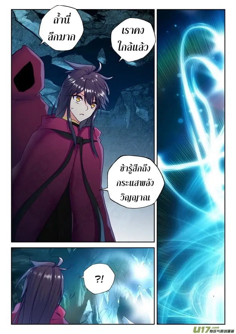 Shen Yin Wang Zuo ตอนที่ 104 หน้า 18