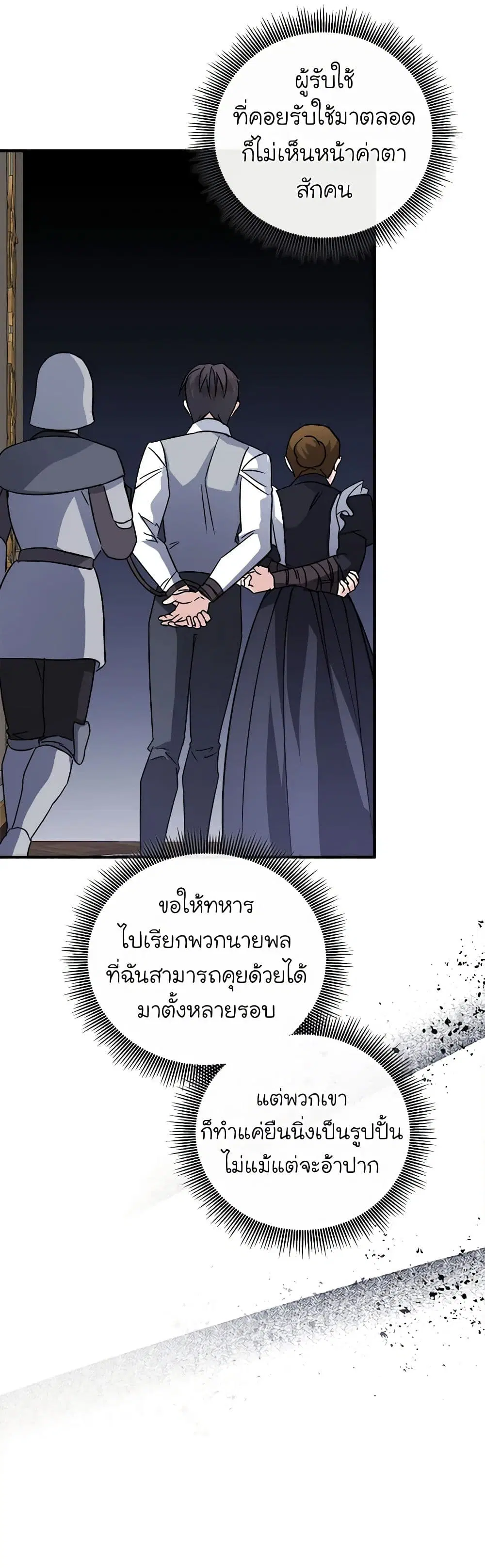 The Villainess Lives Again ตอนที่ 154 หน้า 25