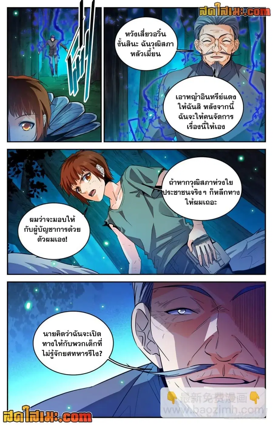 Versatile Mage ตอนที่ 282 หน้า 8