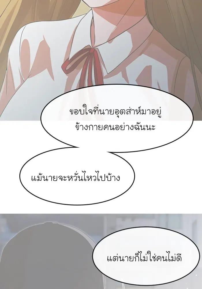 Random Chat ตอนที่ 271 หน้า 93