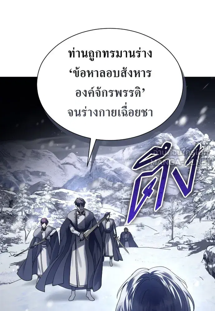 Your Throne ตอนที่ 249 หน้า 99