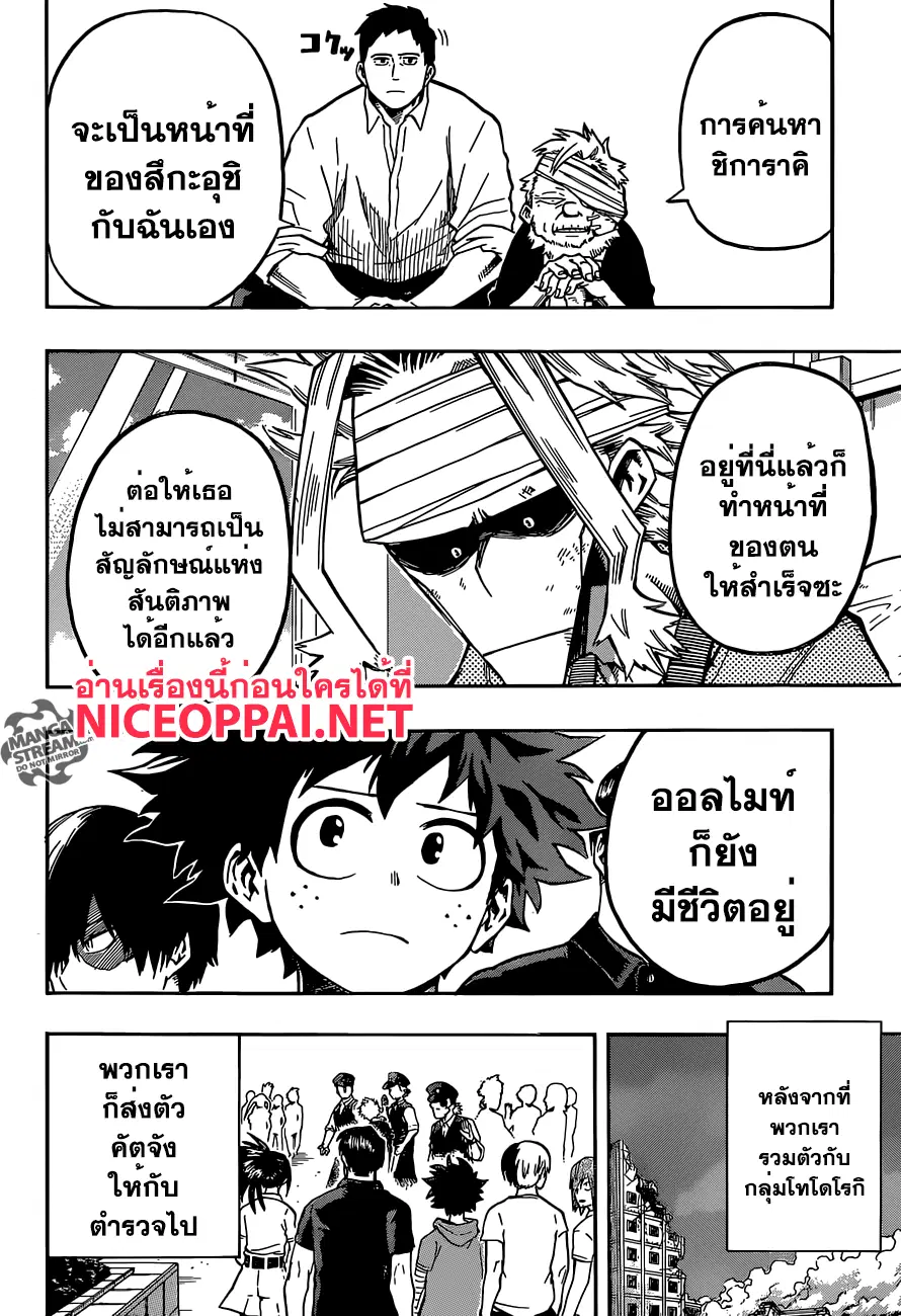 Boku no Hero Academia (My Hero Academia) ตอนที่ 95 หน้า 8