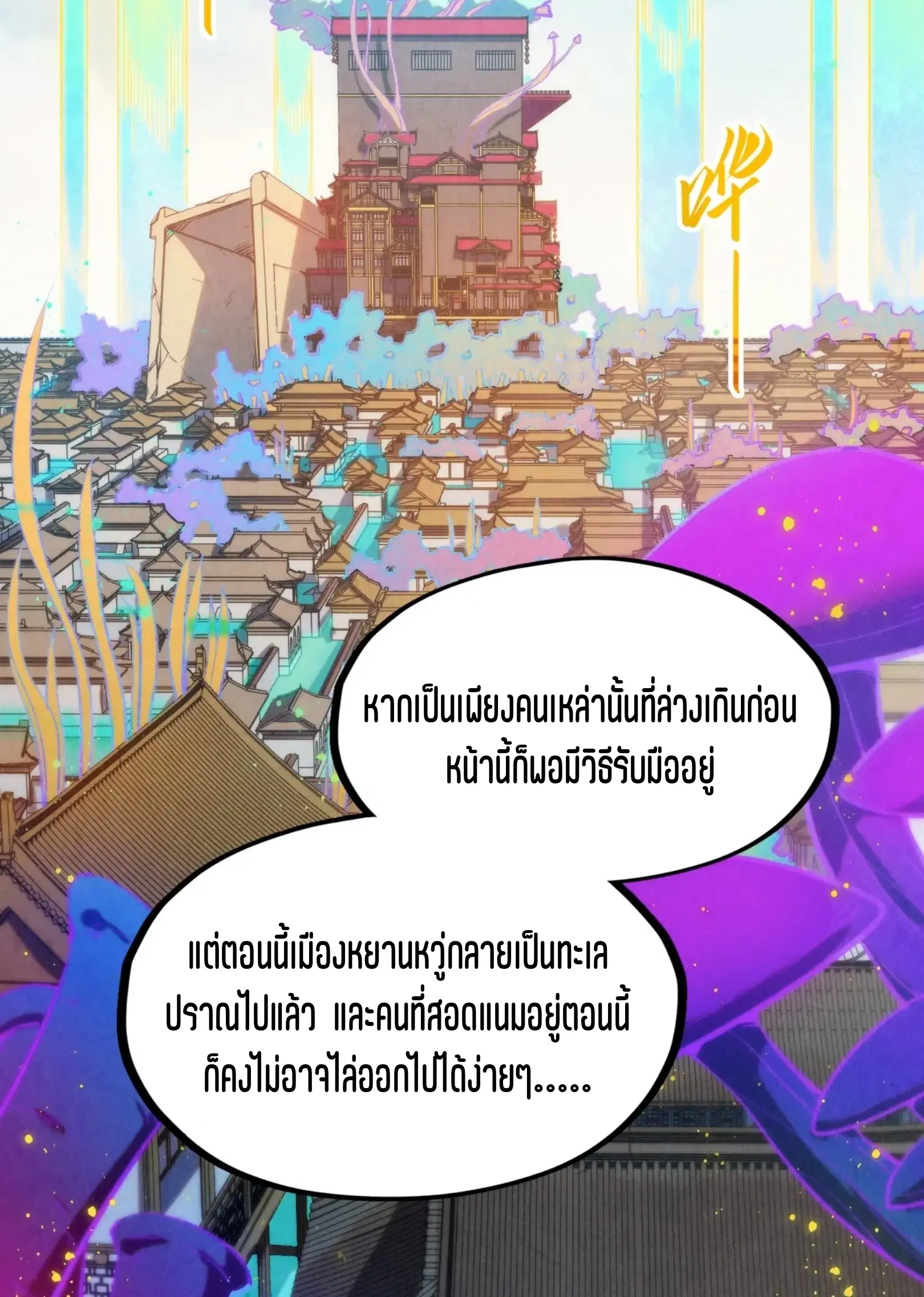 The Eternal Supreme ตอนที่ 277 หน้า 33