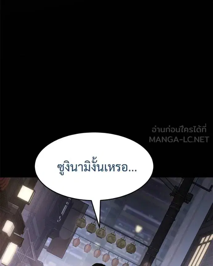 Baek XX ตอนที่ 112 หน้า 144