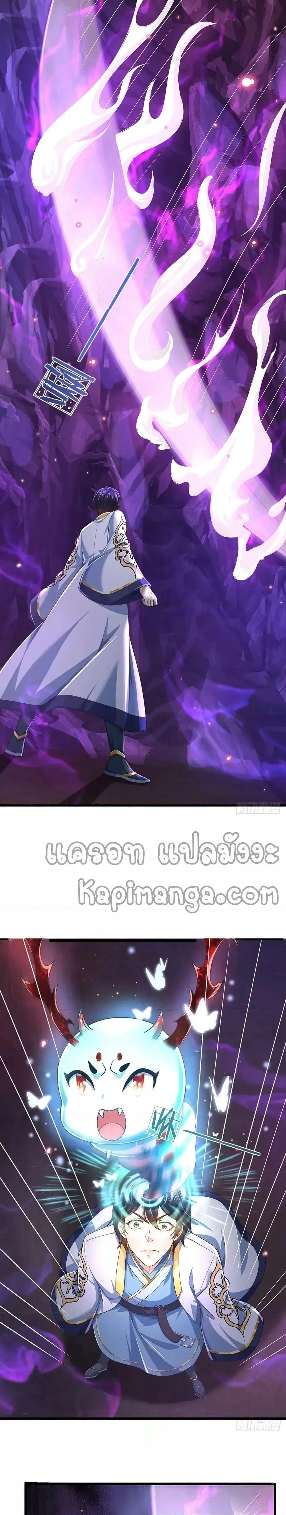 Opening to Supreme Dantian ตอนที่ 186 หน้า 14