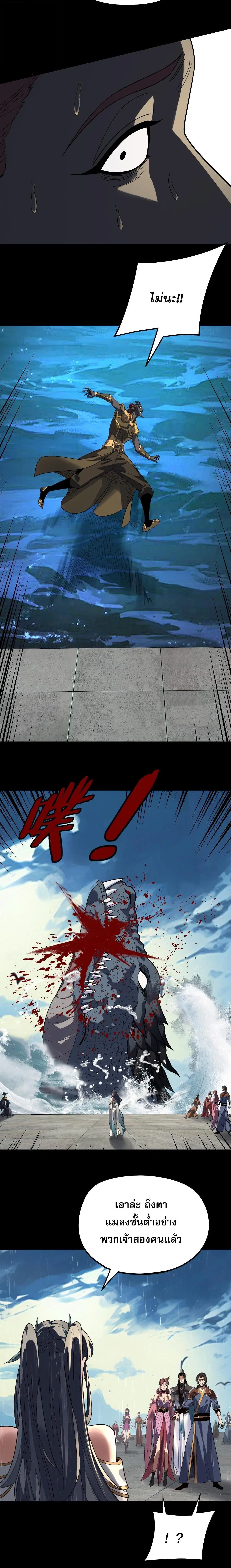 Villain is here ตอนที่ 314 หน้า 16
