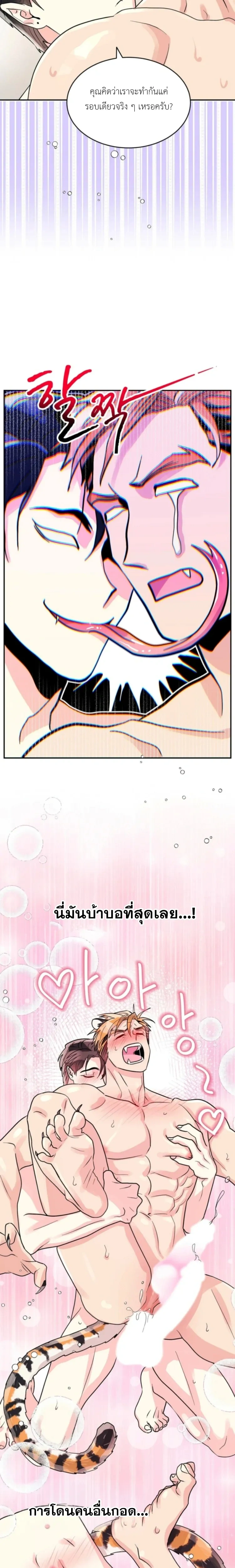 Don’t You Like This Kind of Snake? – งูแบบผมไม่ตรงสเปกคุณหรอครับ ? ตอนที่ 2 หน้า 16