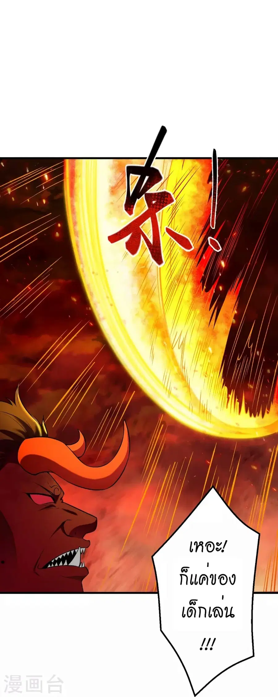 Against the Gods ตอนที่ 519 หน้า 50