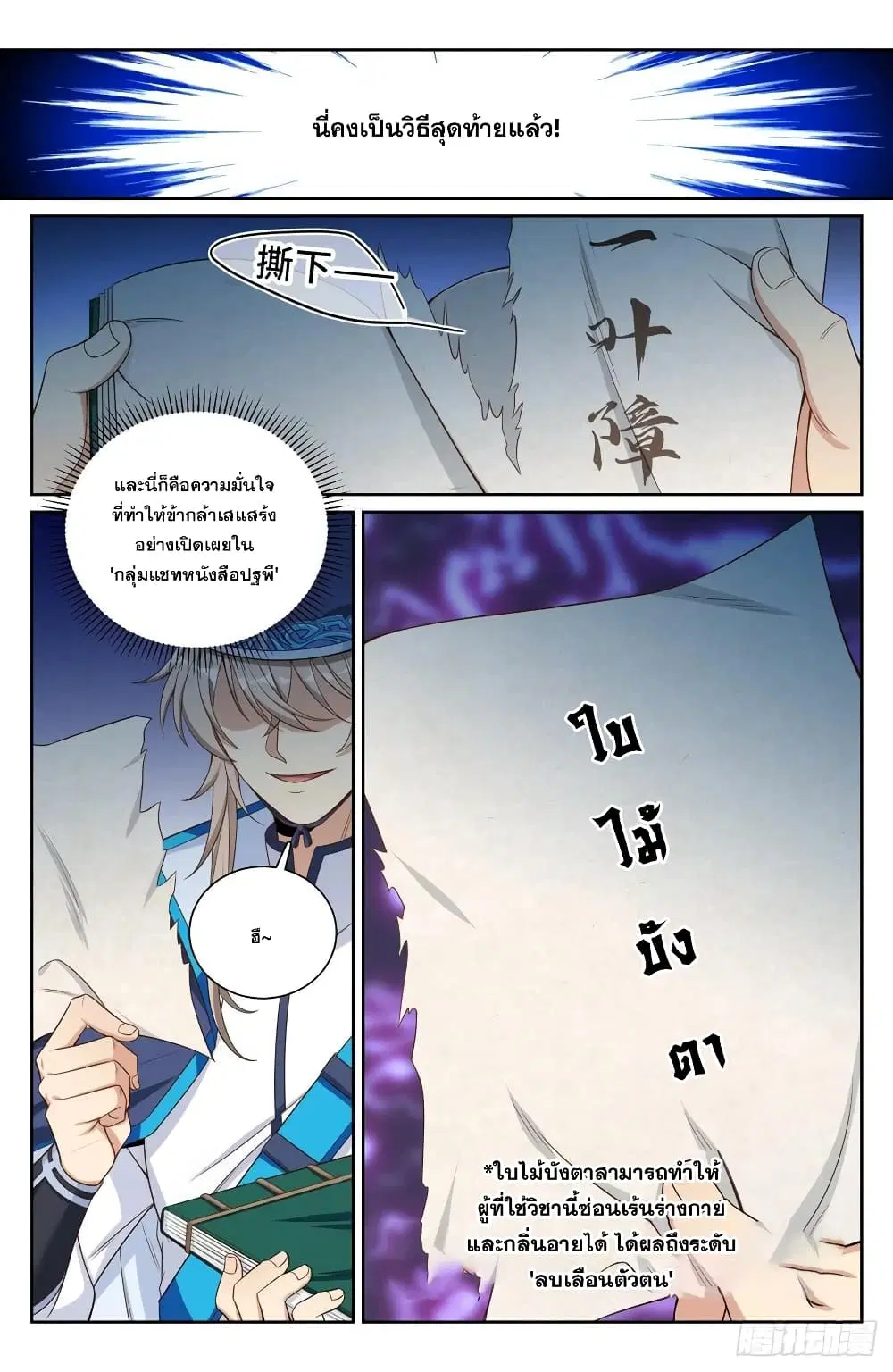 Nightwatcher ตอนที่ 109 หน้า 6
